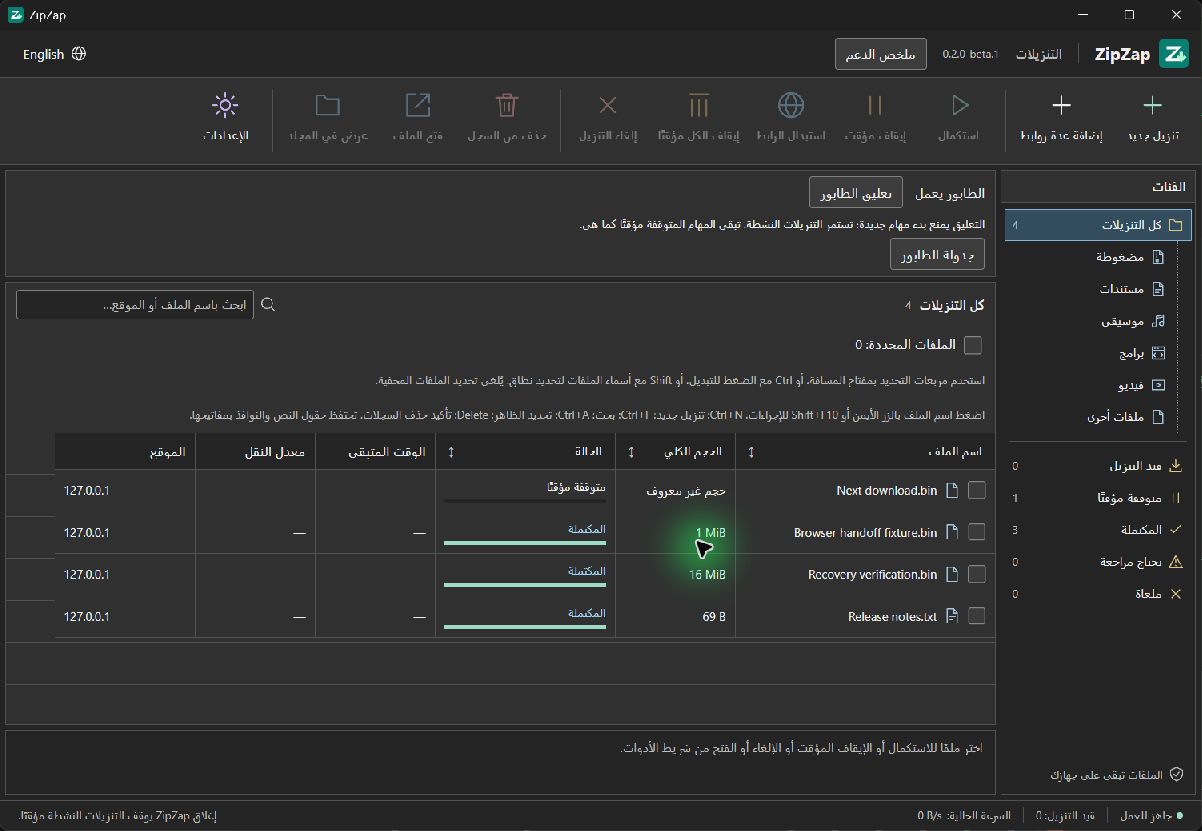 The actual ZipZap Windows desktop interface in Arabic